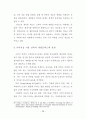   펜션시설 이용객의 선택속성 및 만족에 관한 연구  36페이지