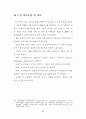   펜션시설 이용객의 선택속성 및 만족에 관한 연구  40페이지