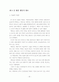   펜션시설 이용객의 선택속성 및 만족에 관한 연구  41페이지