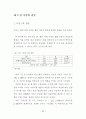   펜션시설 이용객의 선택속성 및 만족에 관한 연구  50페이지