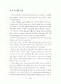   펜션시설 이용객의 선택속성 및 만족에 관한 연구  68페이지