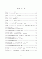 토지거래허가제도에 관한 연구 5페이지