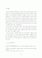 토지거래허가제도에 관한 연구 35페이지