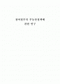   참여정부의부동산정책에관한연구  1페이지