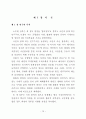   참여정부의부동산정책에관한연구  11페이지