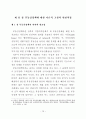   참여정부의부동산정책에관한연구  16페이지