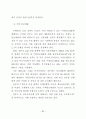   참여정부의부동산정책에관한연구  83페이지