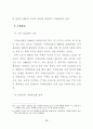   참여정부의부동산정책에관한연구  99페이지