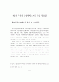 중개법인의 부동산종합서비스 제도화 방안 11페이지