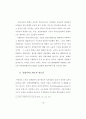 중개법인의 부동산종합서비스 제도화 방안 17페이지