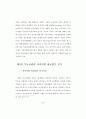 중개법인의 부동산종합서비스 제도화 방안 20페이지