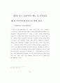 중개법인의 부동산종합서비스 제도화 방안 28페이지