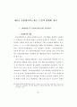 중개법인의 부동산종합서비스 제도화 방안 65페이지