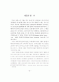 중개법인의 부동산종합서비스 제도화 방안 84페이지