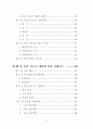 우리나라 신도시개발의 문제점과 개선방안에 관한 연구 3페이지