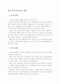 우리나라 신도시개발의 문제점과 개선방안에 관한 연구 11페이지