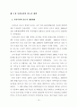 우리나라 신도시개발의 문제점과 개선방안에 관한 연구 26페이지