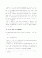 우리나라 신도시개발의 문제점과 개선방안에 관한 연구 32페이지