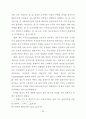 우리나라 신도시개발의 문제점과 개선방안에 관한 연구 41페이지