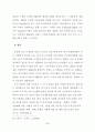 우리나라 신도시개발의 문제점과 개선방안에 관한 연구 47페이지