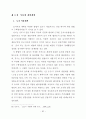우리나라 신도시개발의 문제점과 개선방안에 관한 연구 70페이지
