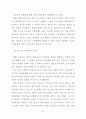 우리나라 신도시개발의 문제점과 개선방안에 관한 연구 99페이지