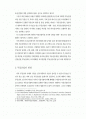 우리나라 부동산 중개업에 관한 연구 2페이지