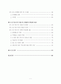 역모기지 제도의 활성화 방안에 관한 연구 3페이지
