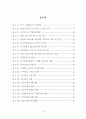 역모기지 제도의 활성화 방안에 관한 연구 4페이지