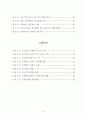 역모기지 제도의 활성화 방안에 관한 연구 5페이지