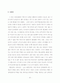 역모기지 제도의 활성화 방안에 관한 연구 66페이지