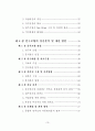 아파트형 공장 입주기업의 만족도 요인에 관한 연구 4페이지