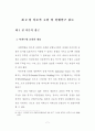 아파트형 공장 입주기업의 만족도 요인에 관한 연구 15페이지