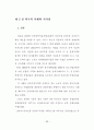아파트형 공장 입주기업의 만족도 요인에 관한 연구 44페이지