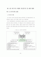 아파트형 공장 입주기업의 만족도 요인에 관한 연구 63페이지