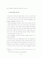 신주거지 주민의 정주의식에 관한 연구 31페이지