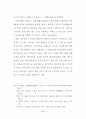 신주거지 주민의 정주의식에 관한 연구 32페이지