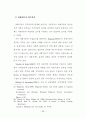 신주거지 주민의 정주의식에 관한 연구 33페이지