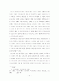신주거지 주민의 정주의식에 관한 연구 44페이지