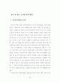 신주거지 주민의 정주의식에 관한 연구 49페이지