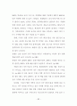신주거지 주민의 정주의식에 관한 연구 87페이지