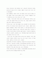 신주거지 주민의 정주의식에 관한 연구 88페이지