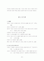 신주거지 주민의 정주의식에 관한 연구 92페이지