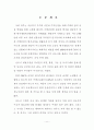 수도권 택지수급을 위한 향후 도시개발 방안에 관한 연구 7페이지