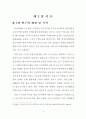 수도권 택지수급을 위한 향후 도시개발 방안에 관한 연구 10페이지