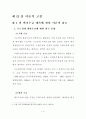 수도권 택지수급을 위한 향후 도시개발 방안에 관한 연구 13페이지