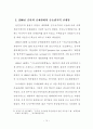 수도권 택지수급을 위한 향후 도시개발 방안에 관한 연구 23페이지