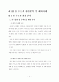 수도권 택지수급을 위한 향후 도시개발 방안에 관한 연구 27페이지