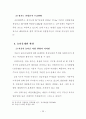 수도권 택지수급을 위한 향후 도시개발 방안에 관한 연구 34페이지