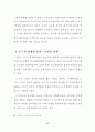 수도권 택지수급을 위한 향후 도시개발 방안에 관한 연구 75페이지